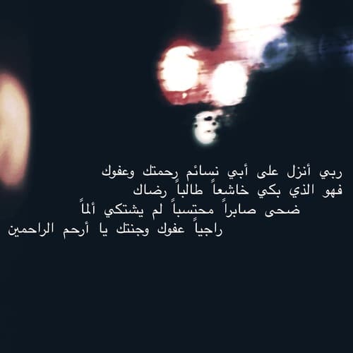 رمزيات عن الاب المتوفي حزينة  2
