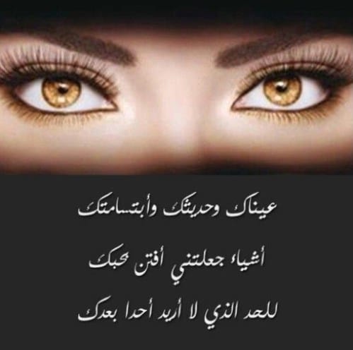 عبارات عن نظرات العيون تويتر 2
