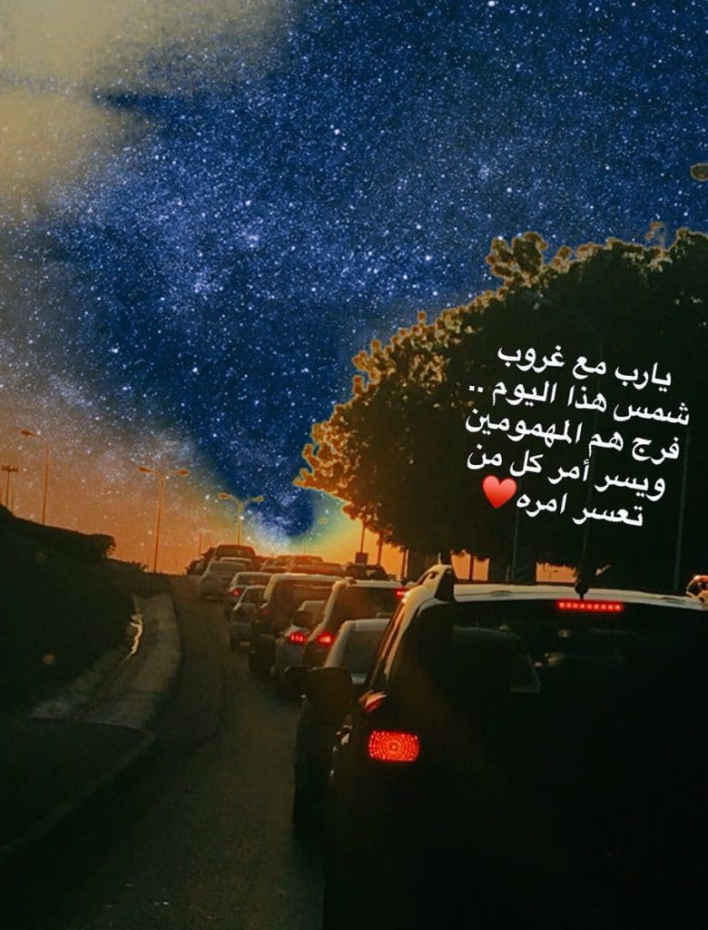 عبارات عن غروب الشمس تويتر 2