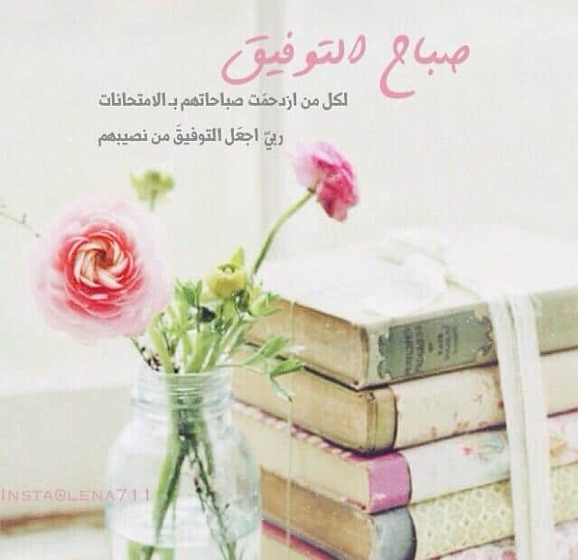 بالتوفيق والنجاح تويتر 2