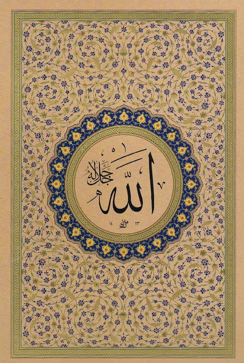الله جل جلاله مزخرفة3