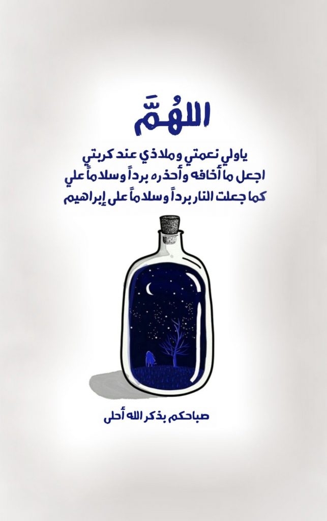 اللهم بردا وسلاما2