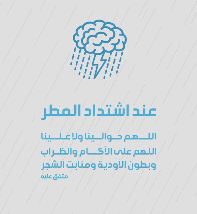 اللهم حوالينا ولا علينا تويتر4