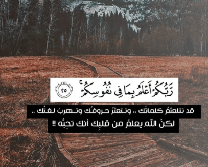 خلفيات عن النية الطيبة 3