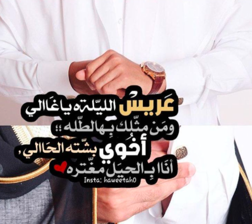 بوستات تهنئة للعريس 2