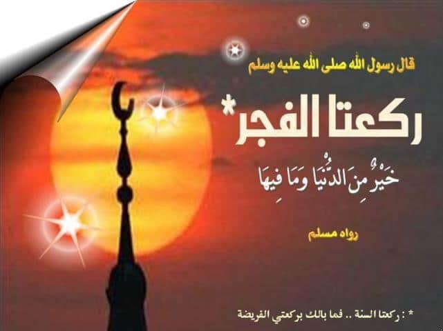 بوستات عن فضل صلاة الفجر 2
