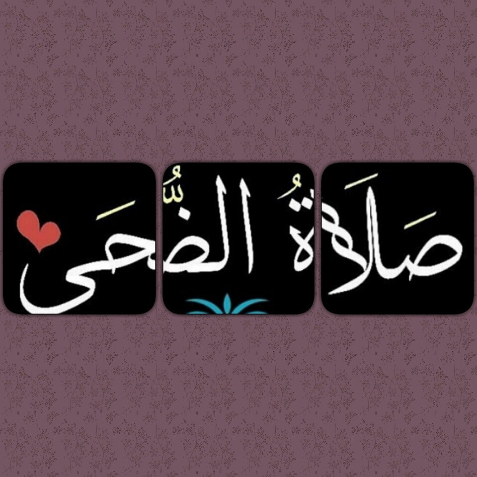 بوست عن صلاة الضحى 2