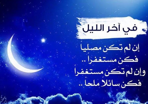 عبارات عن قيام الليل بالصور 2