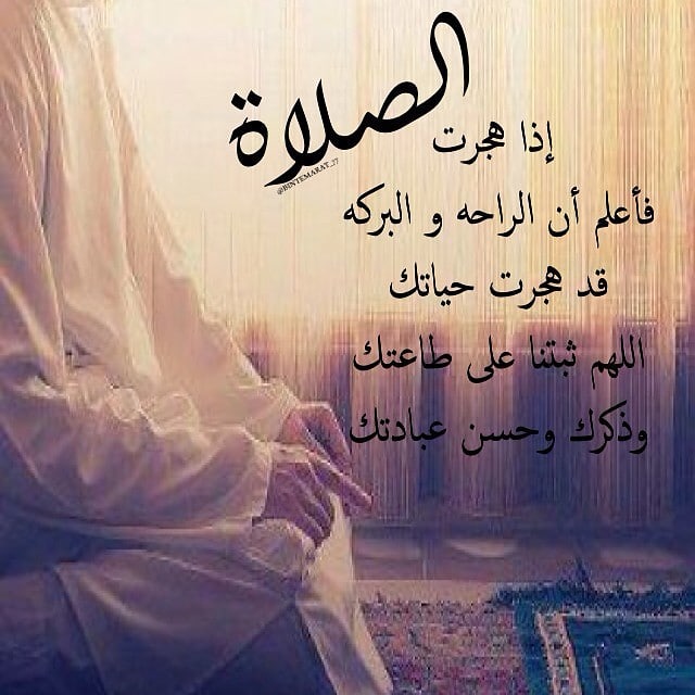 عبارات عن الصلاة مع الصور 2