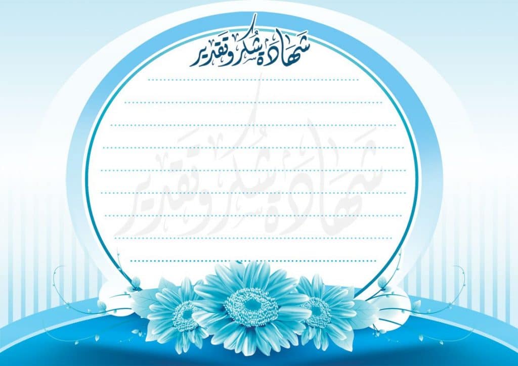 شهادات شكر وتقدير فارغة2