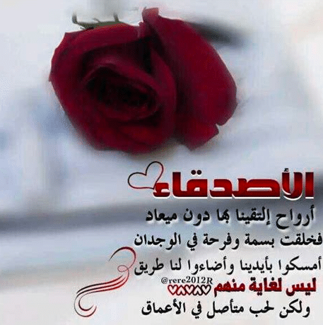 عبارات عن وفاء الأصدقاء تويتر 1