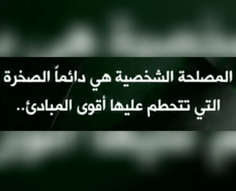 بوستات عن الناس بتاعت مصلحتها 2
