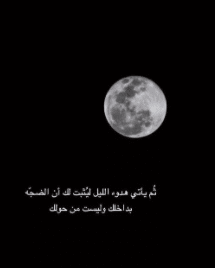 عبارات عن الليل تويتر 3