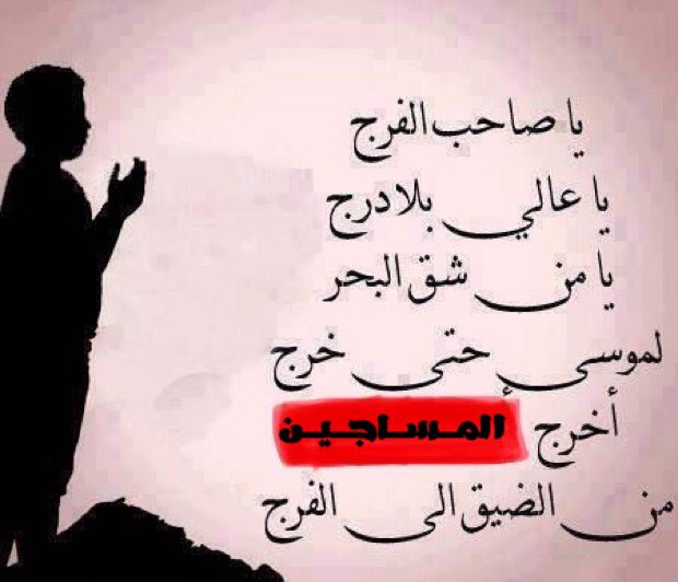 عبارات عن السجين تويتر 2