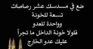 عبارات عن خيانة الوطن