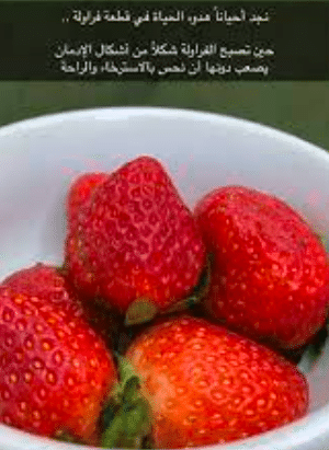 كلام عن الفراولة تويتر 2