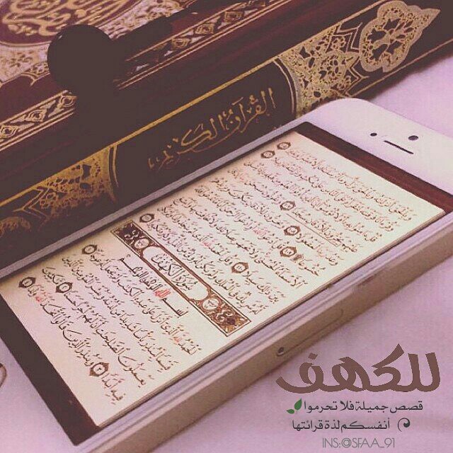 خواطر عن سورة الكهف ٣