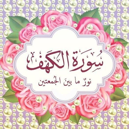 عبارات عن سورة الكهف تويتر ١