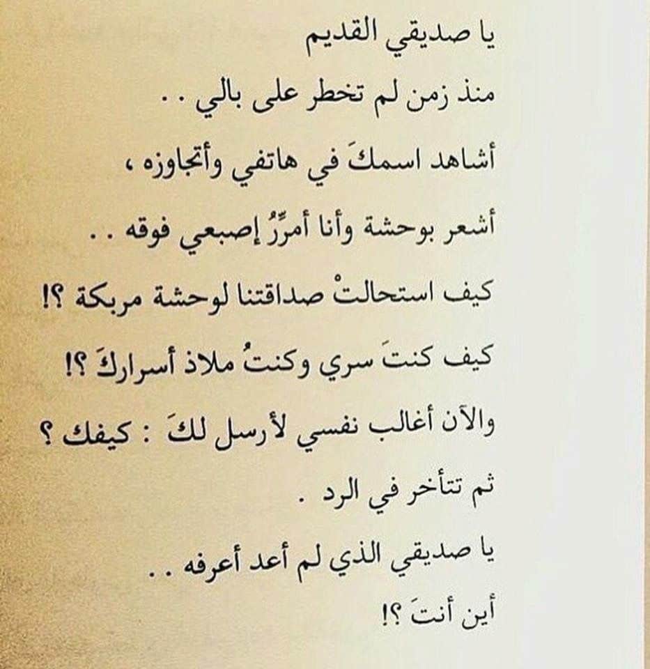 قصيدة عن تغير الصديق