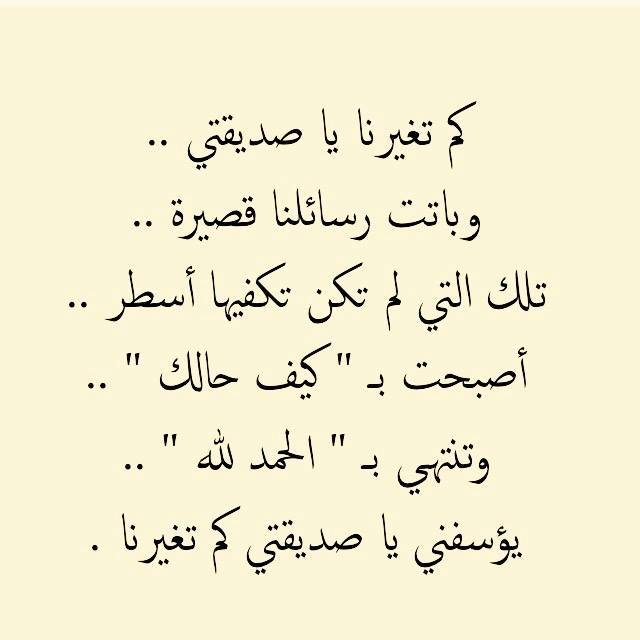 كلمات عن تغير الصديق