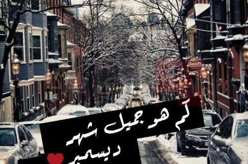 خواطر ديسمبر ٤