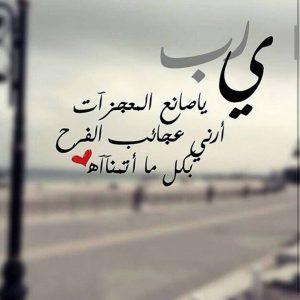 عبارات يارب تويتر