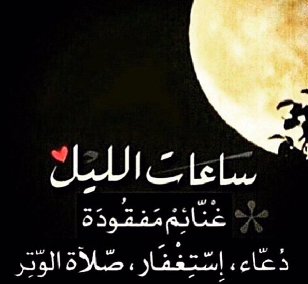 عبارات عن قيام الليل بالصور 4