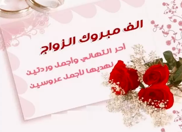 بوستات تهنئة للعريس 3