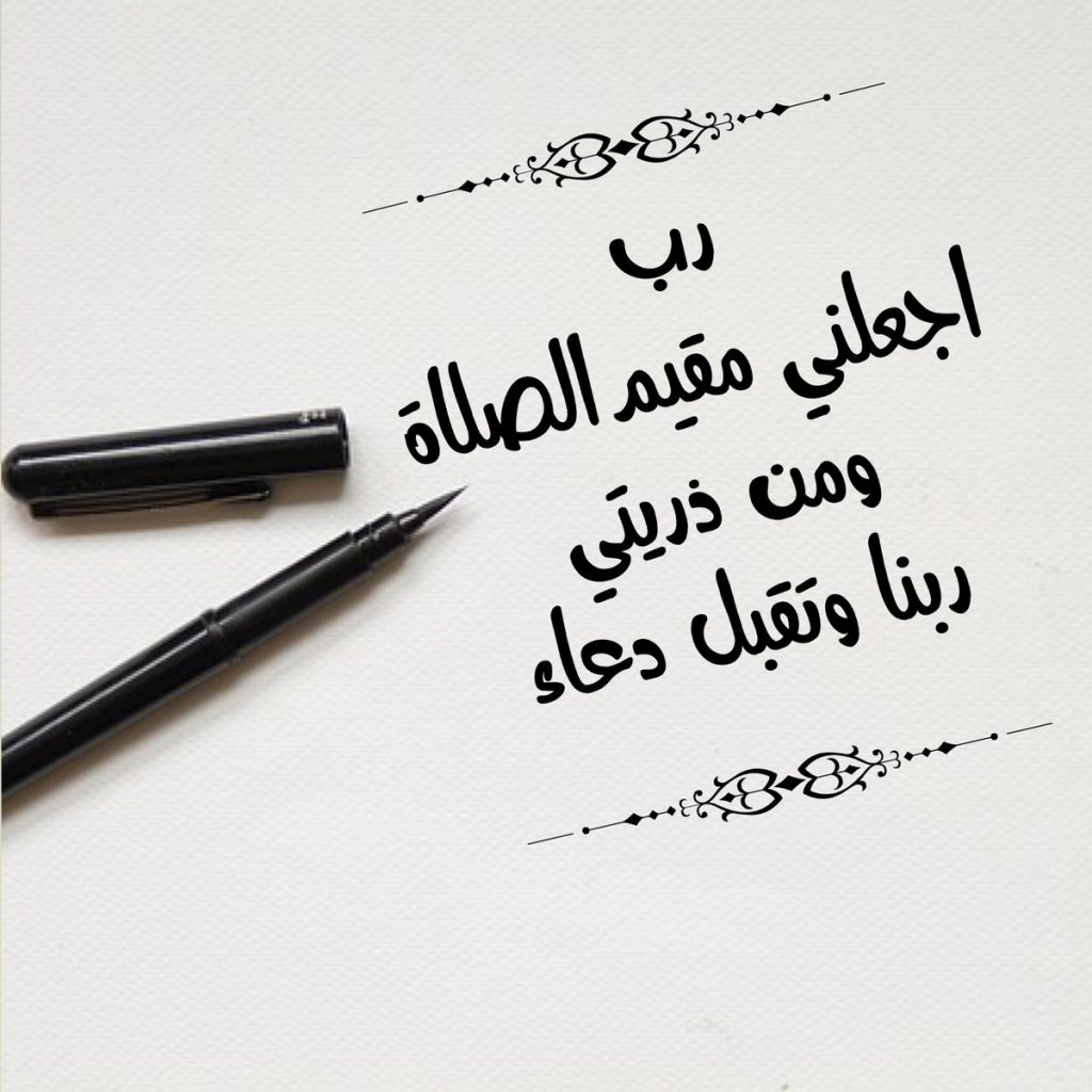 عبارات عن الصلاة مع الصور 3