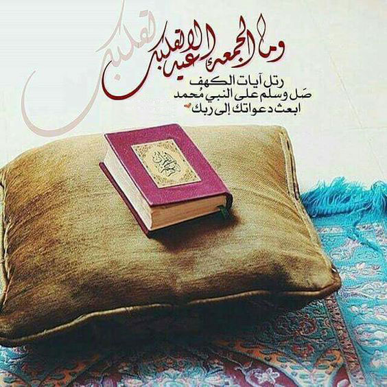 عبارات عن يوم الجمعة تويتر 5