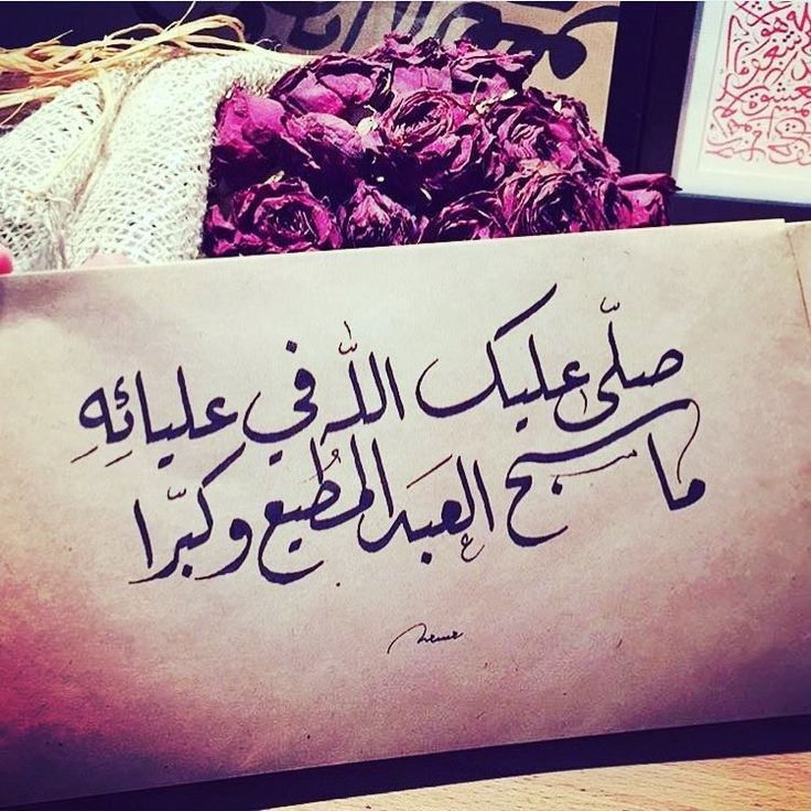 عبارات الصلاة على النبي بالصور 3