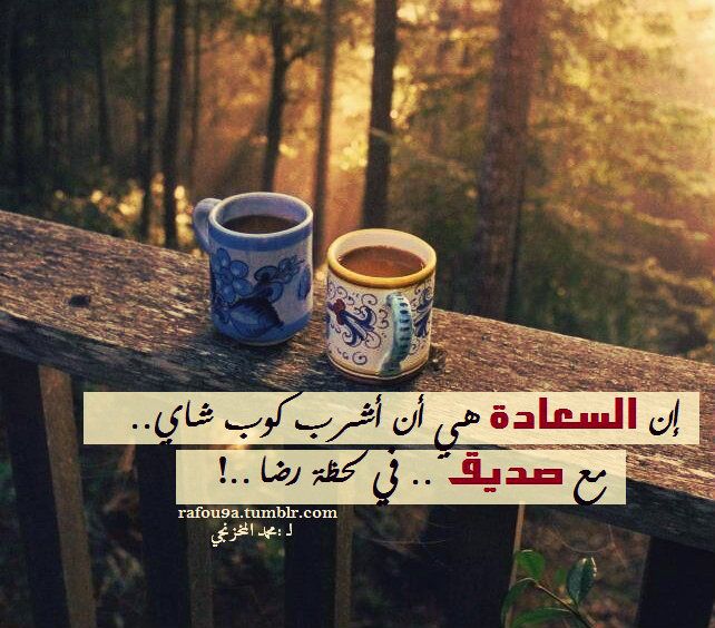 كلام عن الشاي والمزاج تويتر 2