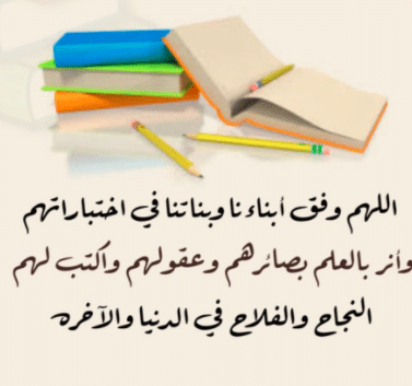 بالتوفيق والنجاح تويتر 3