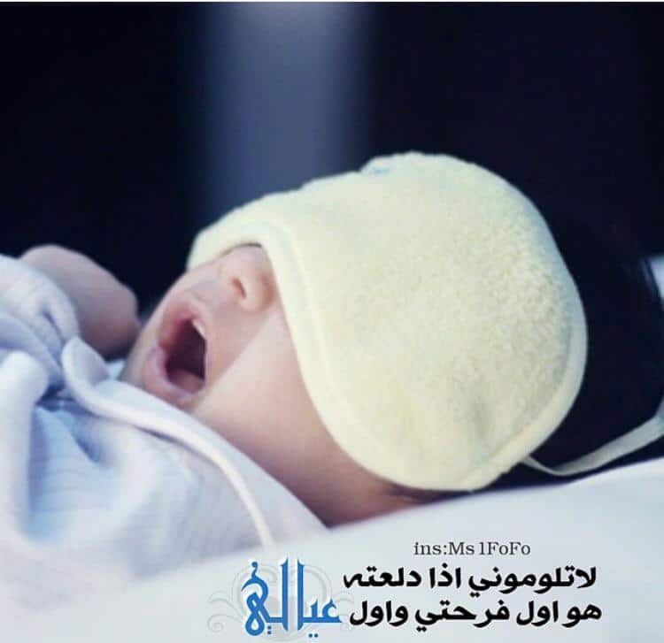 كلام عن أول عيد مع طفلي تويتر 3