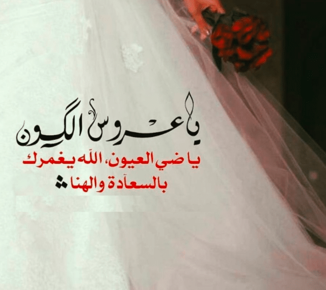 عبارات عن يوم زفافي تويتر 3