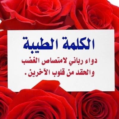 عبارات عن الكلمة الطيبة تويتر 4