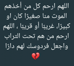 الله يرحمك