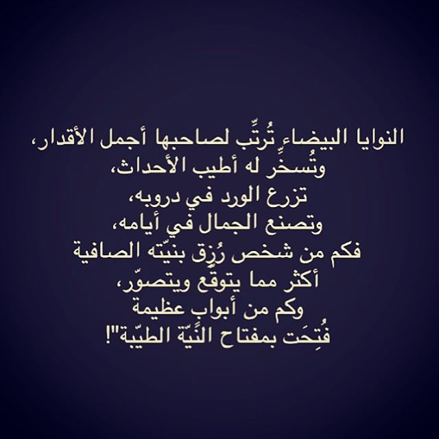 عبارات عن طيب النيه - خلفيات عن النية الطيبة 1