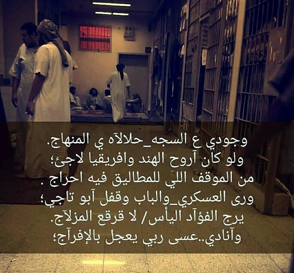 عبارات عن السجين تويتر 3