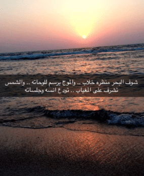كلام عن صوت البحر تويتر 3
