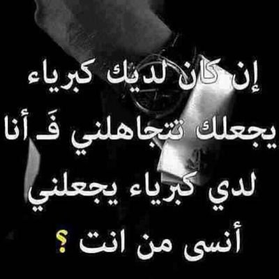 عبارات كبرياء رجل تويتر 2