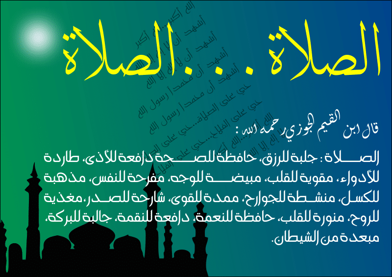 عبارات عن الصلاة مع الصور 2