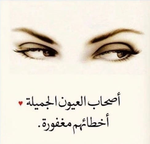 عبارات عن نظرات العيون تويتر 3