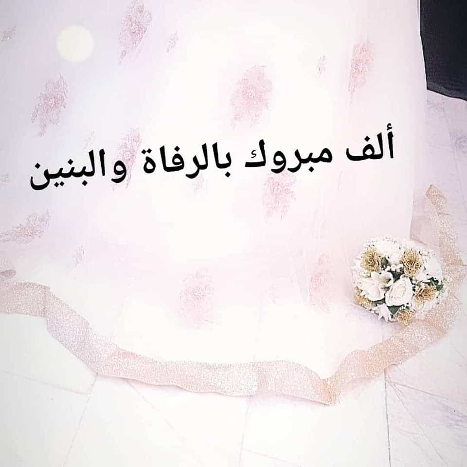 الف مبروك بالرفاه والبنين تويتر 3