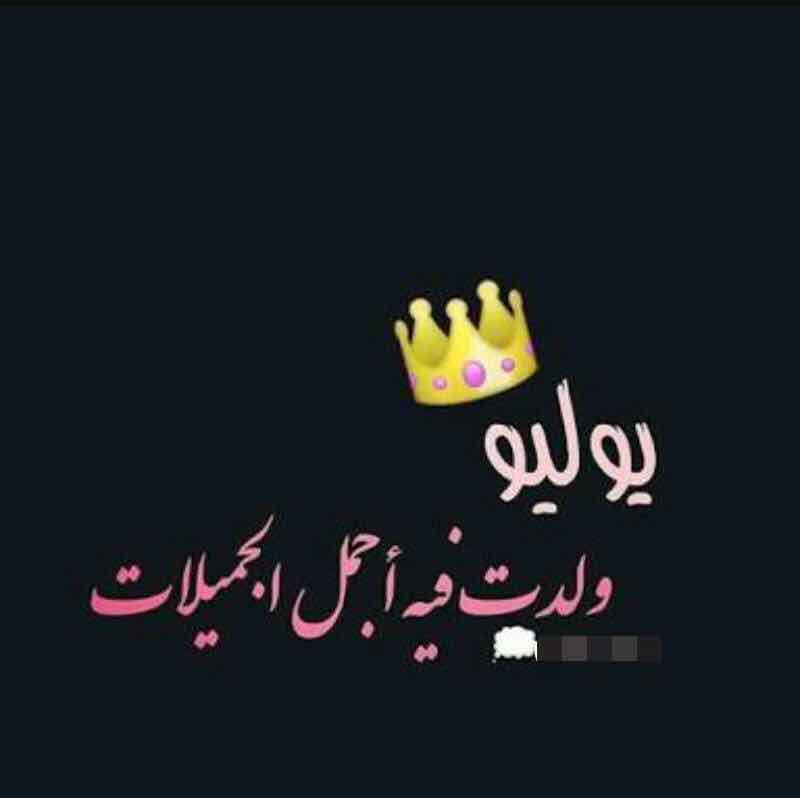 بوستات عن مواليد شهر 7  3