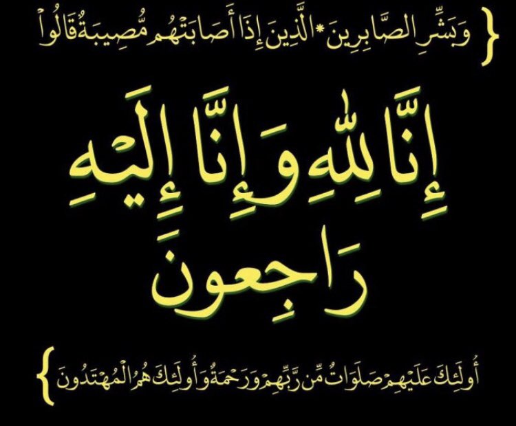 الله يرحمه ويغفر له ويجمعكم به في جنات النعيم