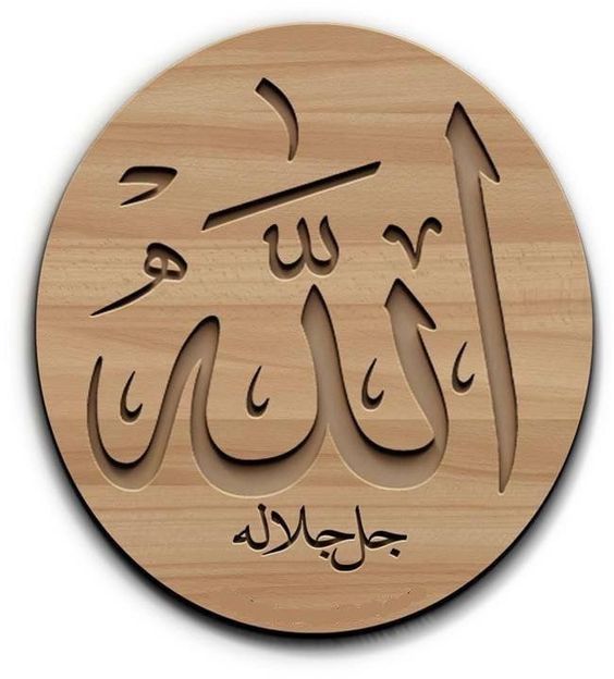 الله جل جلاله مزخرفة2