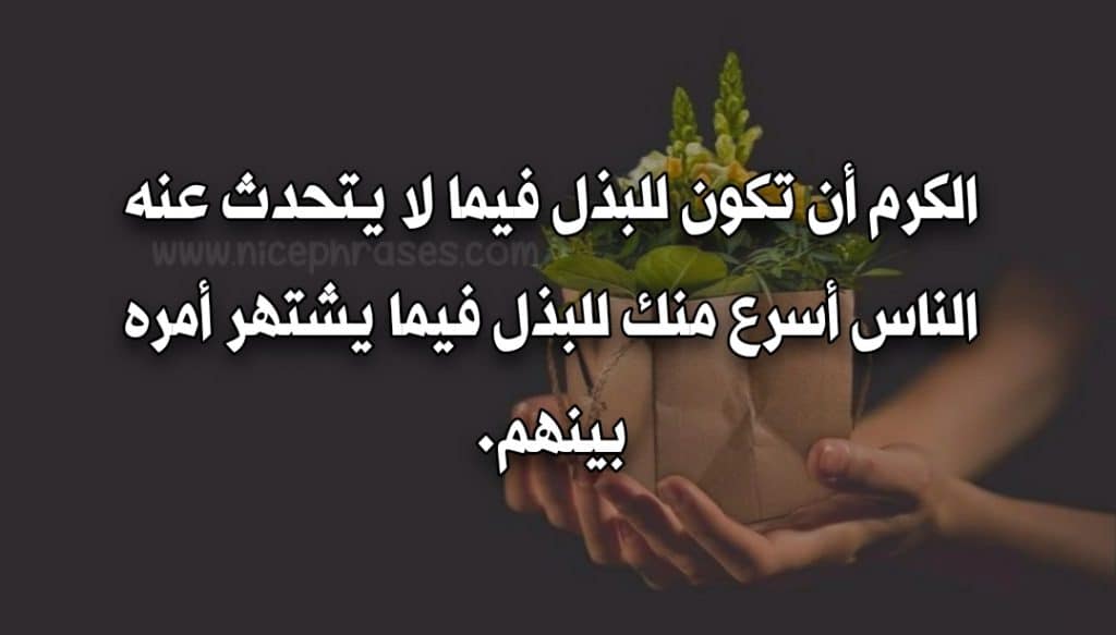 عبارات عن الكرم والجود تويتر 4