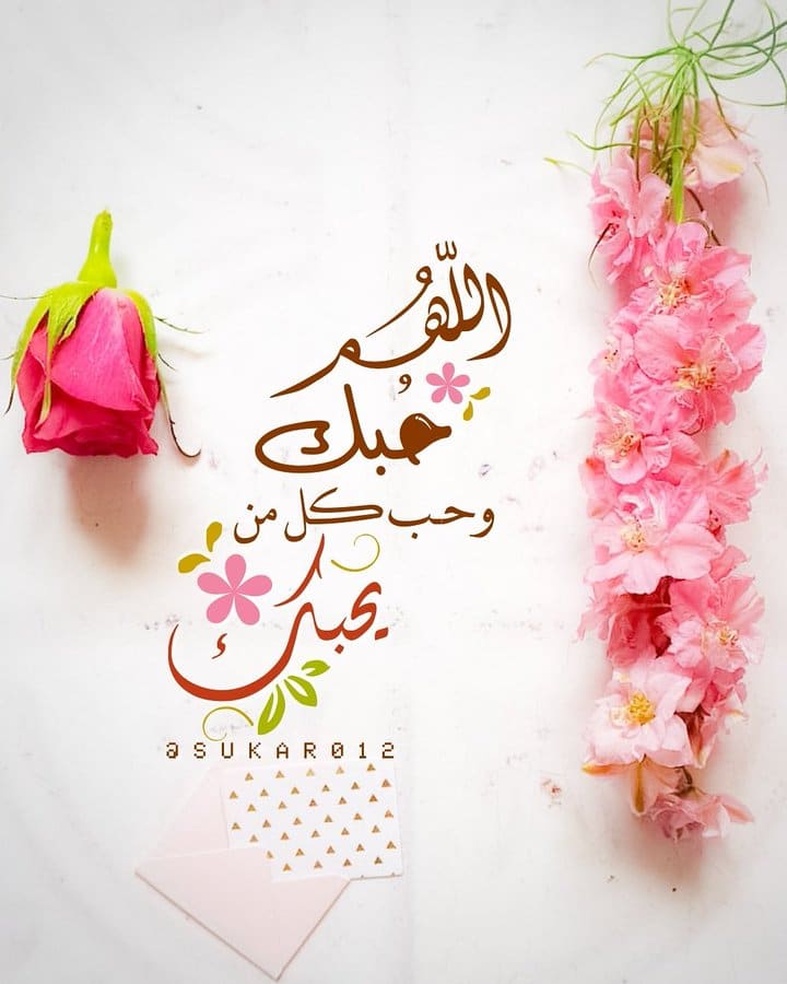 3اللهم حبك وحب من يحبك تويتر