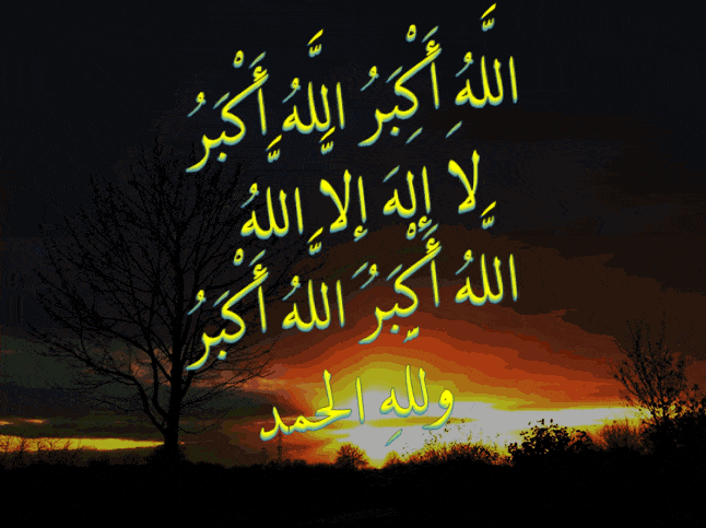 الله اكبر كبيرا
